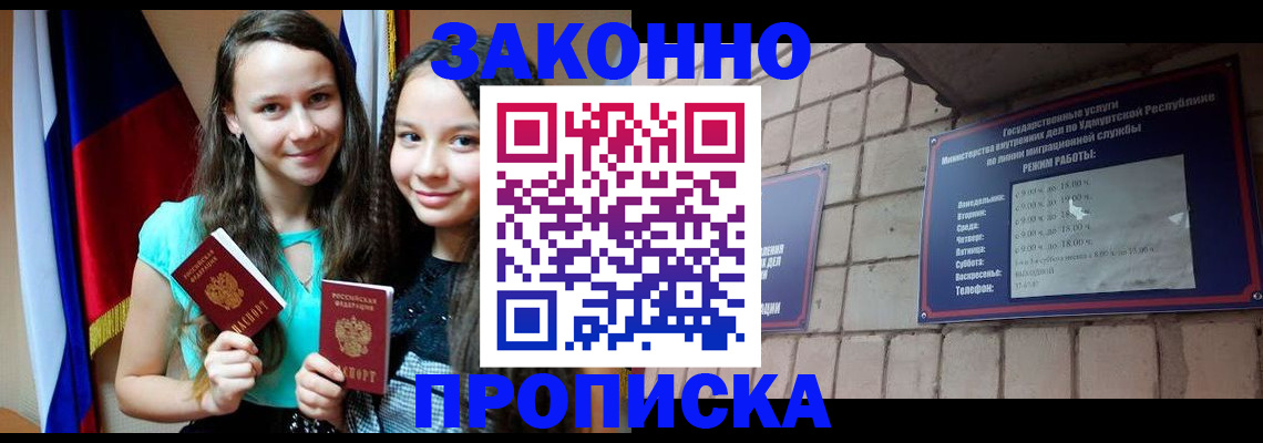 временная регистрация законно в Усть-Катаве