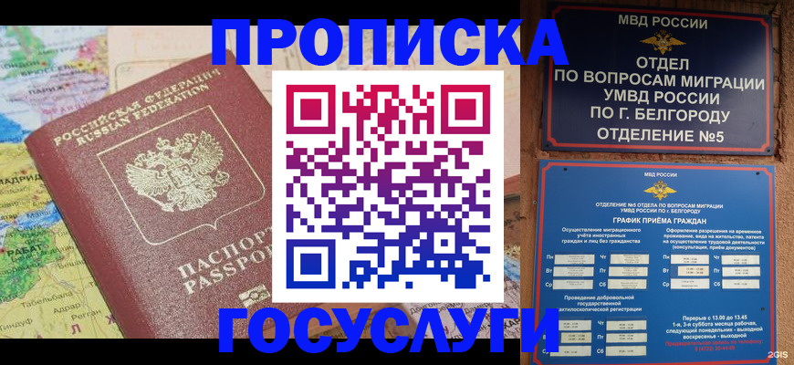 прописка регистрация в Усть-Катаве